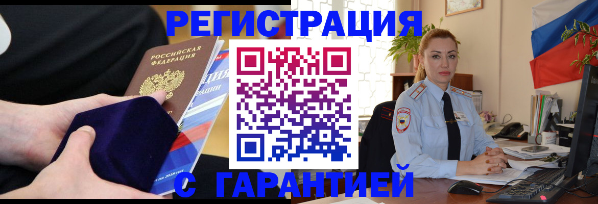 временная регистрация гарантия в Струнино