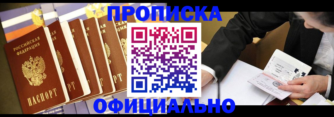 временная регистрация купить в Струнино